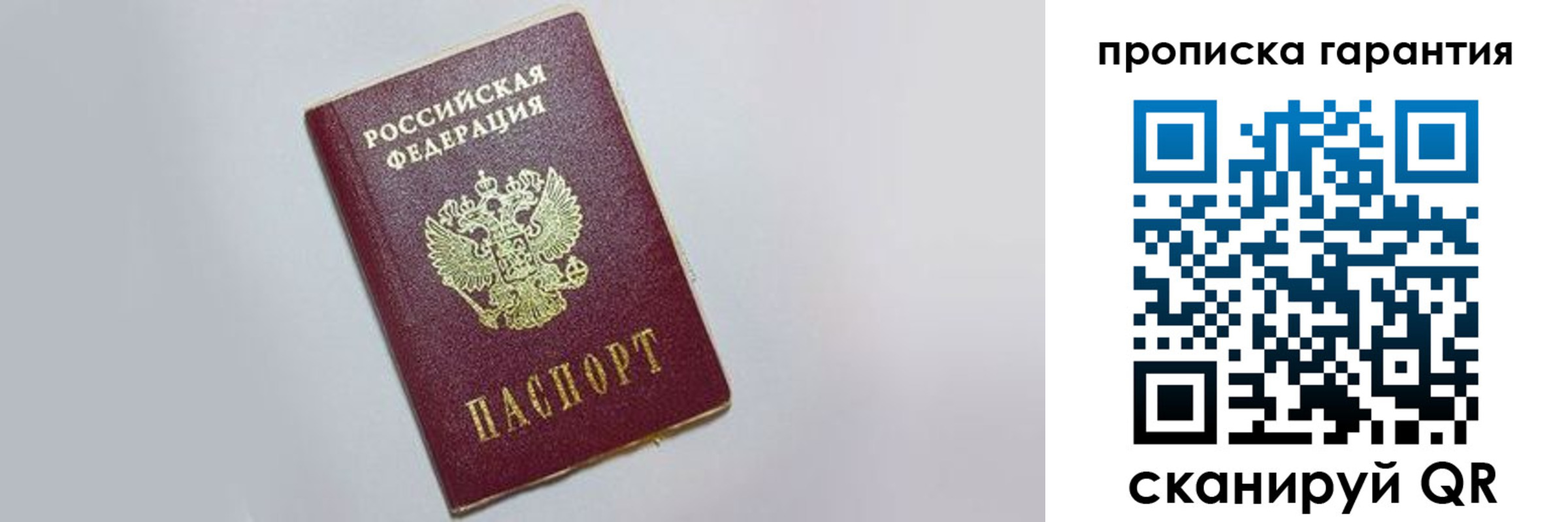 прописка регистрация в Александровске-Сахалинском